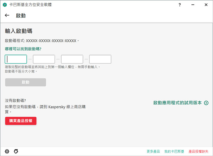 居家防疫，更需重視網路安全！卡巴斯基個人版帶來全方位防護，為台灣防疫加油限時「買一送一」活動只有三天！ - 阿祥的網路筆記本