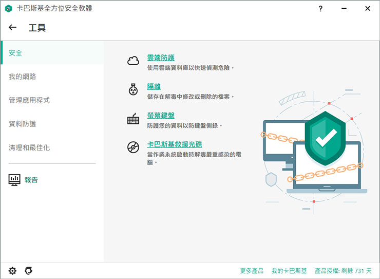 居家防疫，更需重視網路安全！卡巴斯基個人版帶來全方位防護，為台灣防疫加油限時「買一送一」活動只有三天！ - 阿祥的網路筆記本