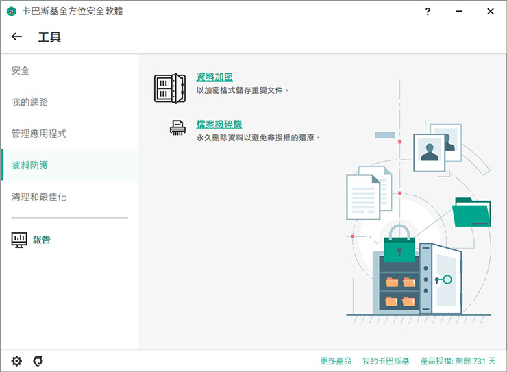 居家防疫，更需重視網路安全！卡巴斯基個人版帶來全方位防護，為台灣防疫加油限時「買一送一」活動只有三天！ - 阿祥的網路筆記本