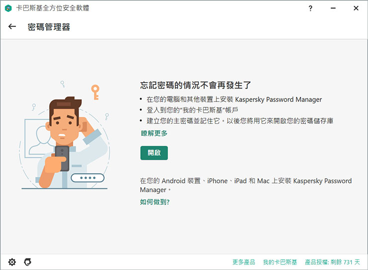 居家防疫，更需重視網路安全！卡巴斯基個人版帶來全方位防護，為台灣防疫加油限時「買一送一」活動只有三天！ - 阿祥的網路筆記本