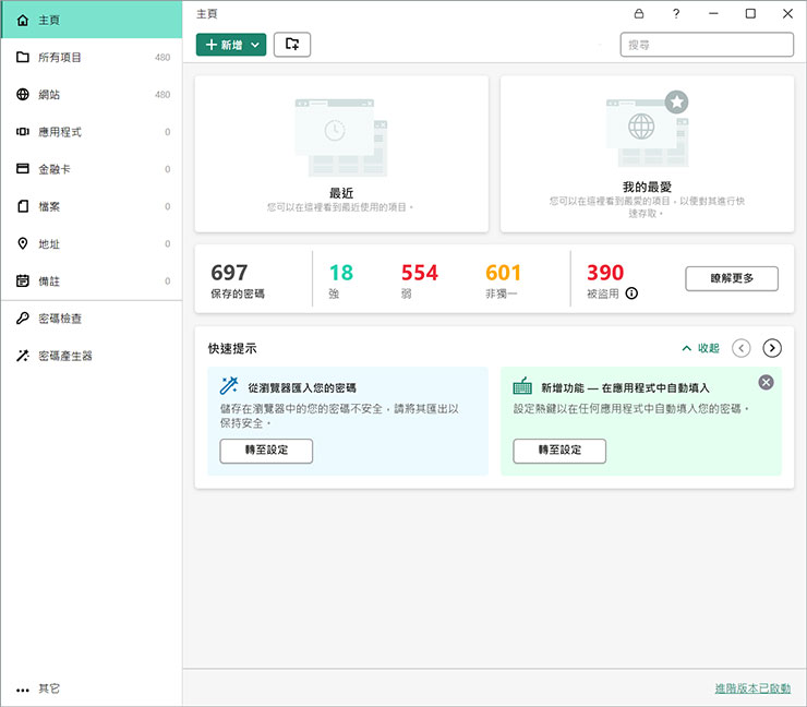 居家防疫，更需重視網路安全！卡巴斯基個人版帶來全方位防護，為台灣防疫加油限時「買一送一」活動只有三天！ - 阿祥的網路筆記本