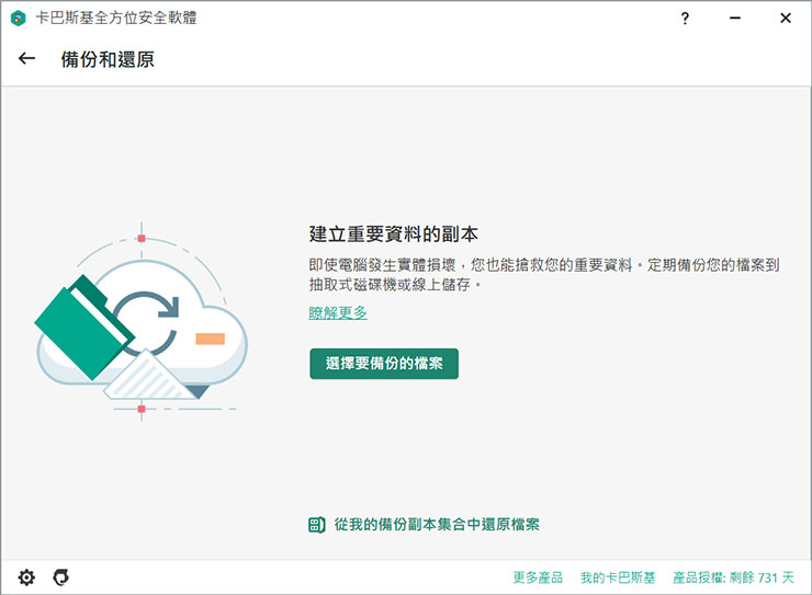 居家防疫，更需重視網路安全！卡巴斯基個人版帶來全方位防護，為台灣防疫加油限時「買一送一」活動只有三天！ - 阿祥的網路筆記本