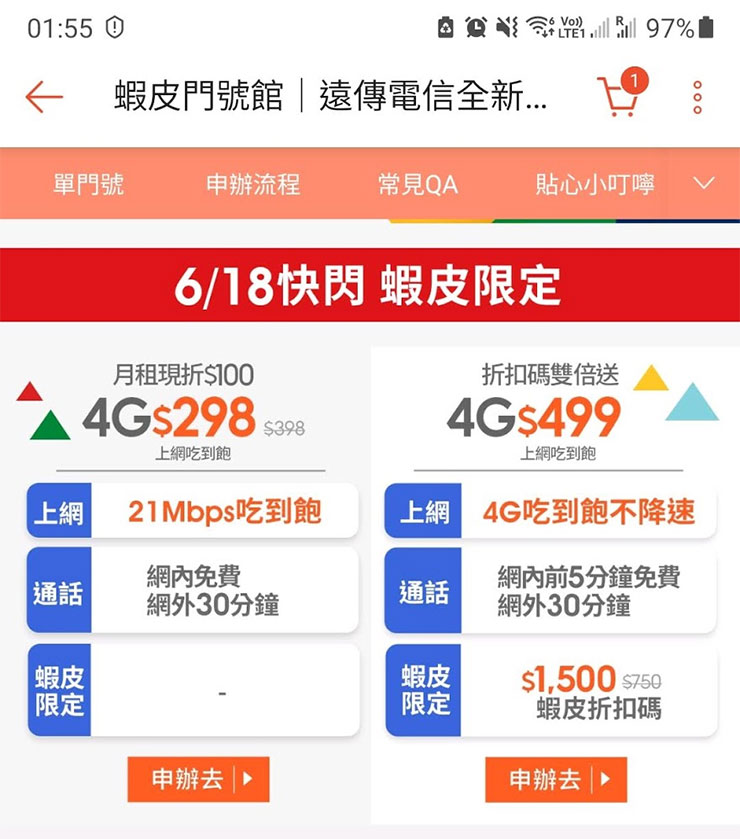 蝦皮門號館 618 優惠來襲！全民居家防疫大作戰～，優質網速與限時佛心價，不出門就能申辦遠傳！ - 阿祥的網路筆記本