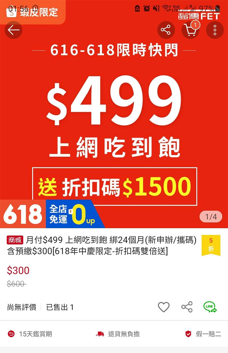 蝦皮門號館 618 優惠來襲！全民居家防疫大作戰～，優質網速與限時佛心價，不出門就能申辦遠傳！ - 阿祥的網路筆記本