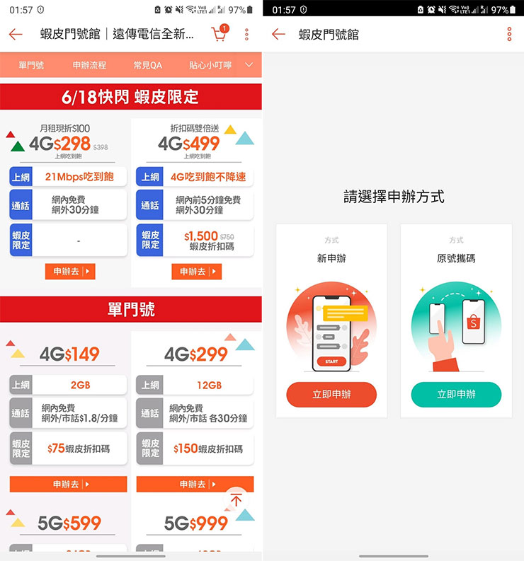 蝦皮門號館 618 優惠來襲！全民居家防疫大作戰～，優質網速與限時佛心價，不出門就能申辦遠傳！ - 阿祥的網路筆記本