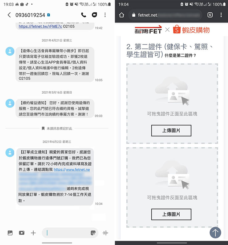 蝦皮門號館 618 優惠來襲！全民居家防疫大作戰～，優質網速與限時佛心價，不出門就能申辦遠傳！ - 阿祥的網路筆記本