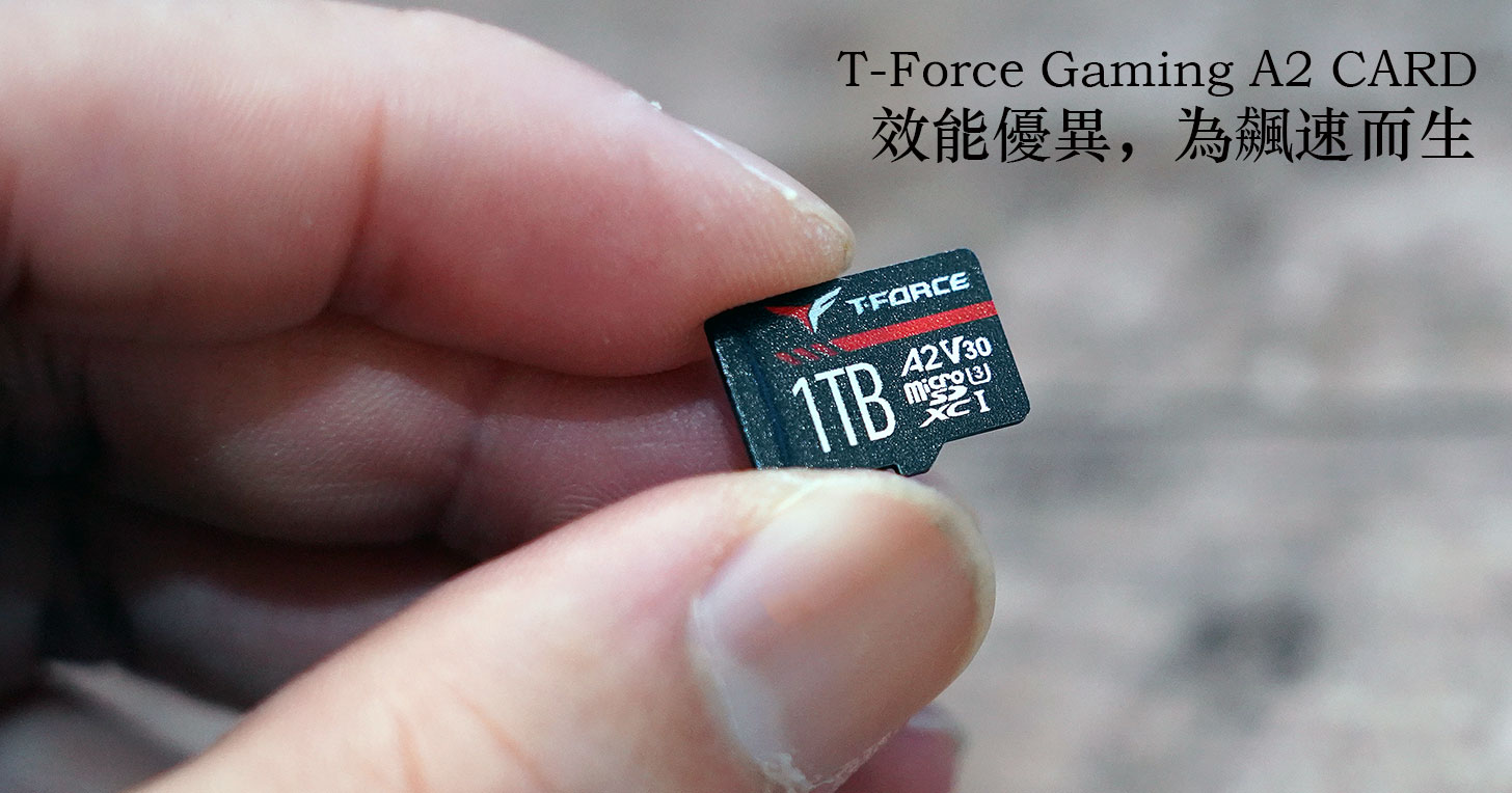 十銓 T-FORCE GAMING A2 microSD 記憶卡開箱實測：為電競飆速而生，也適合影音創作族群！ - 阿祥的網路筆記本