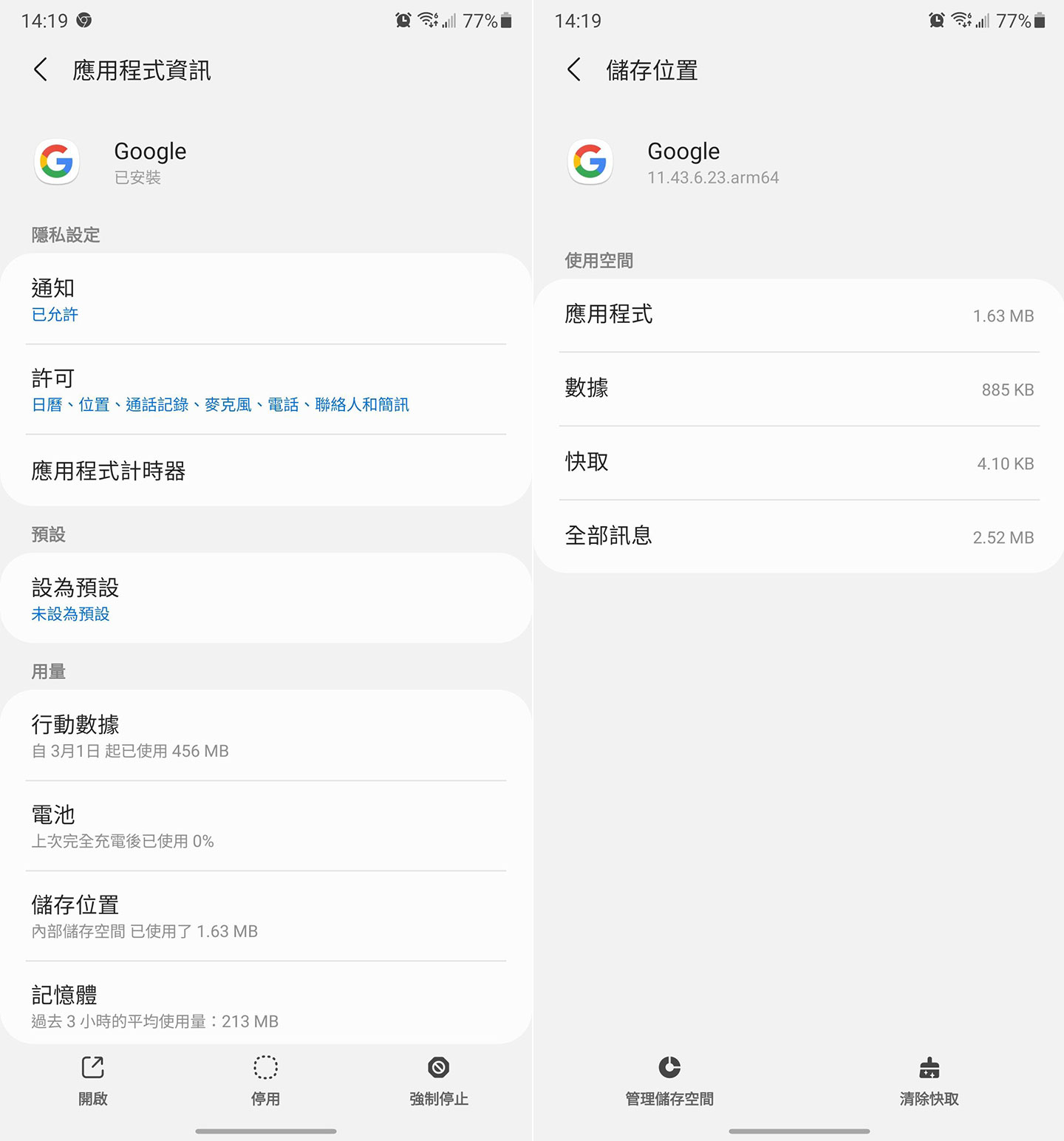 Google 更新有災情?不斷閃退無法搜尋…教你一個步驟就解決! - 阿祥的網路筆記本 Google 更新有災情?不斷閃退無法搜尋…教你一個步驟就解決! - 阿祥的網路筆記本