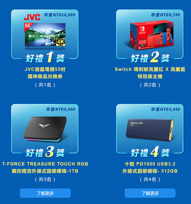 十銓品牌月開跑，好禮「一應俱銓」！登錄發票就有機會獲得 55 吋電視、Nintendo Switch！ - 阿祥的網路筆記本