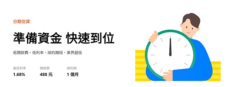 LINE Bank 推出 1.68% 起低利貸款，疫情期間為大家撐傘！ - 阿祥的網路筆記本