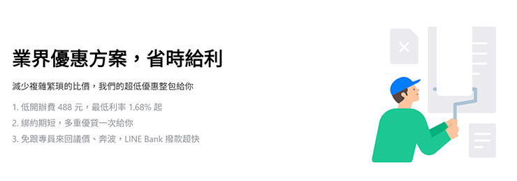 LINE Bank 推出 1.68% 起低利貸款，疫情期間為大家撐傘！ - 阿祥的網路筆記本
