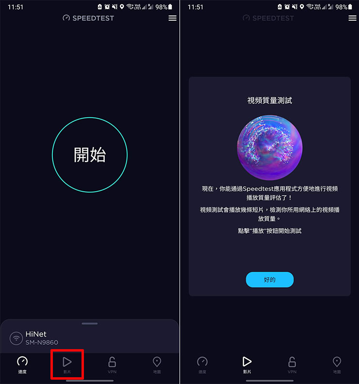SpeedTest 功能更新帶來「影音品質測試」評測功能，量化裝置播放影音畫質能力！ - 阿祥的網路筆記本