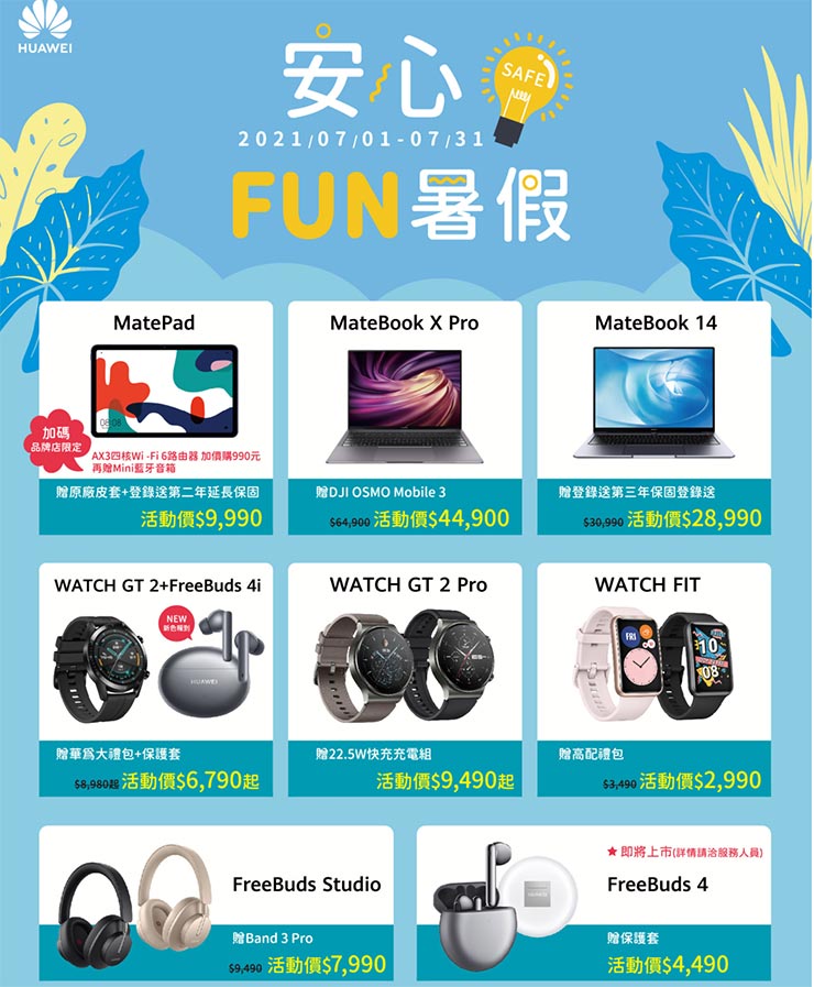 HUAWEI FreeBuds 4 真無線耳機 7/23 在台上市！半入耳式主動降噪，兼具舒適與沉浸體驗！ - 阿祥的網路筆記本