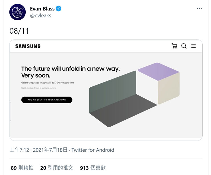 國外官網不小心洩露三星新摺疊螢幕機的 Unpacked 發表會將於 8/11 舉行！ - 阿祥的網路筆記本