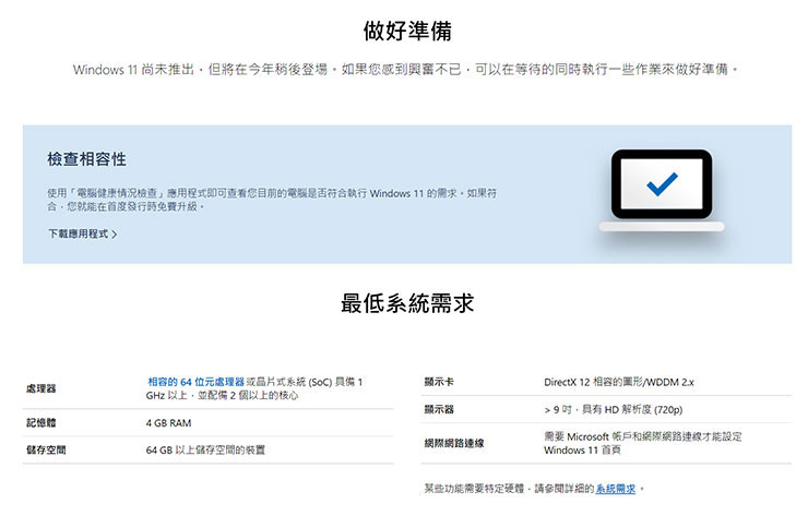 Intel 似乎不小心透露 Windows 11 將於 10 月推出 - 阿祥的網路筆記本 Intel 似乎不小心透露 Windows 11 將於 10 月推出 - 阿祥的網路筆記本