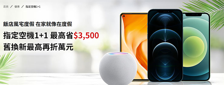 遠傳手機舊換新活動開跑！指定新機加碼折抵，還能選家電、配件與其他服務！ - 阿祥的網路筆記本