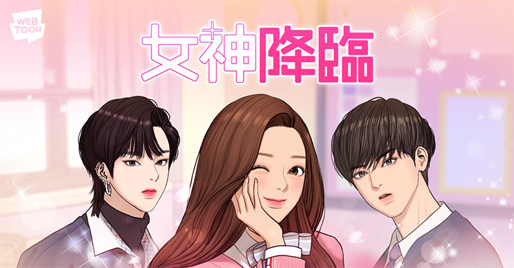 網路漫畫平台 LINE WEBTOON 喜迎 7 週年!登入 APP 並完成任務有機會抽 iPhone 12! - 阿祥的網路筆記本 網路漫畫平台 LINE WEBTOON 喜迎 7 週年!登入 APP 並完成任務有機會抽 iPhone 12! - 阿祥的網路筆記本