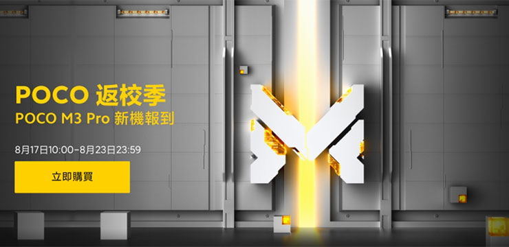 POCO M3 Pro 5G 競逐 5G 中階機市場！5000 元帶最高性價比，線上火熱開賣中！ - 阿祥的網路筆記本