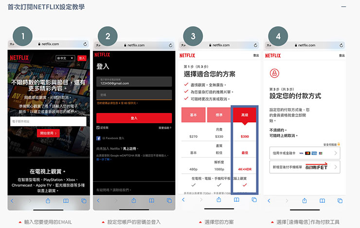 遠傳電信帳單代收 Netflix 更便利！「宅經濟」時代綁手機門號免海外手續費！ - 阿祥的網路筆記本