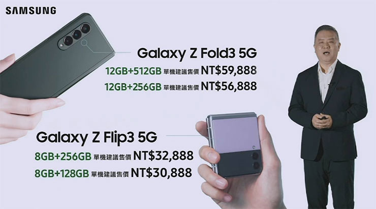 有感降價！三星 Galaxy Z Fold3 與 Flip3 公告台灣上市資訊，較前代降幅 17% - 35%！ - 阿祥的網路筆記本