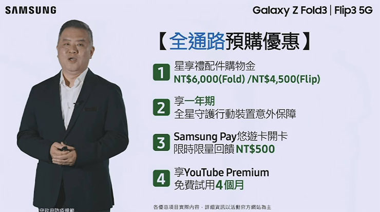 有感降價！三星 Galaxy Z Fold3 與 Flip3 公告台灣上市資訊，較前代降幅 17% - 35%！ - 阿祥的網路筆記本