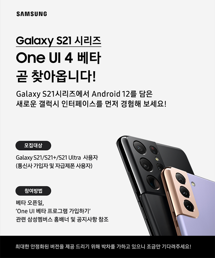 三星的 One UI 4.0 測試版即將登陸 Galaxy S21 系列！ - 阿祥的網路筆記本