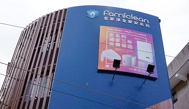 全家安全家淨 Famiclean 總部新開張！現場第一手直擊心得！ - 阿祥的網路筆記本