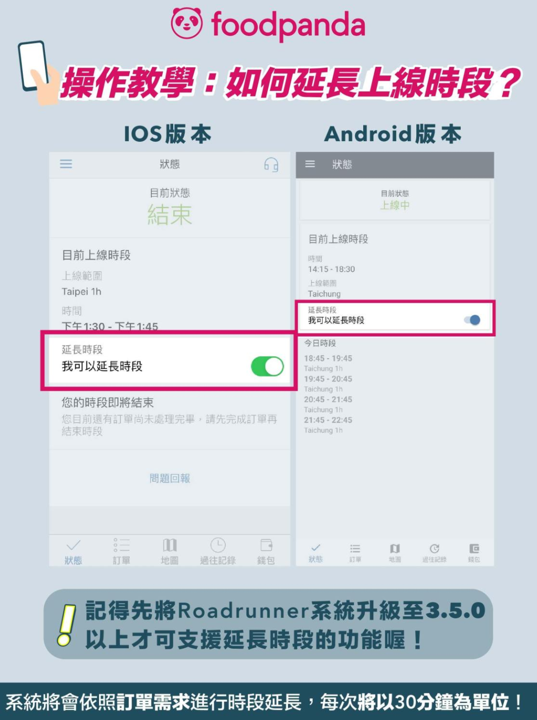 新熊貓必看！加入 foodpanda 之前你一定要知道的十大問題！ - 阿祥的網路筆記本