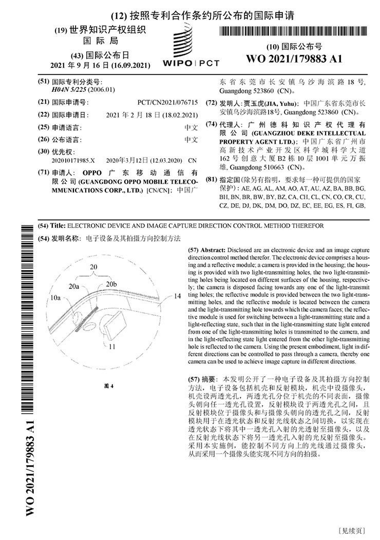 不同角度看世界？oppo 新專利揭露「側鏡頭」新設計！會是下一款 Reno 系列新機新賣點？ - 阿祥的網路筆記本