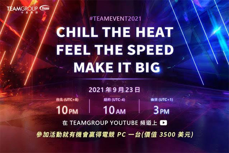 十銓科技 2021 線上發佈會 9/23 晚間 22:00 正式展開!聚焦散熱、大容量與 DDR5 新規格! - 阿祥的網路筆記本 十銓科技 2021 線上發佈會 9/23 晚間 22:00 正式展開!聚焦散熱、大容量與 DDR5 新規格! - 阿祥的網路筆記本