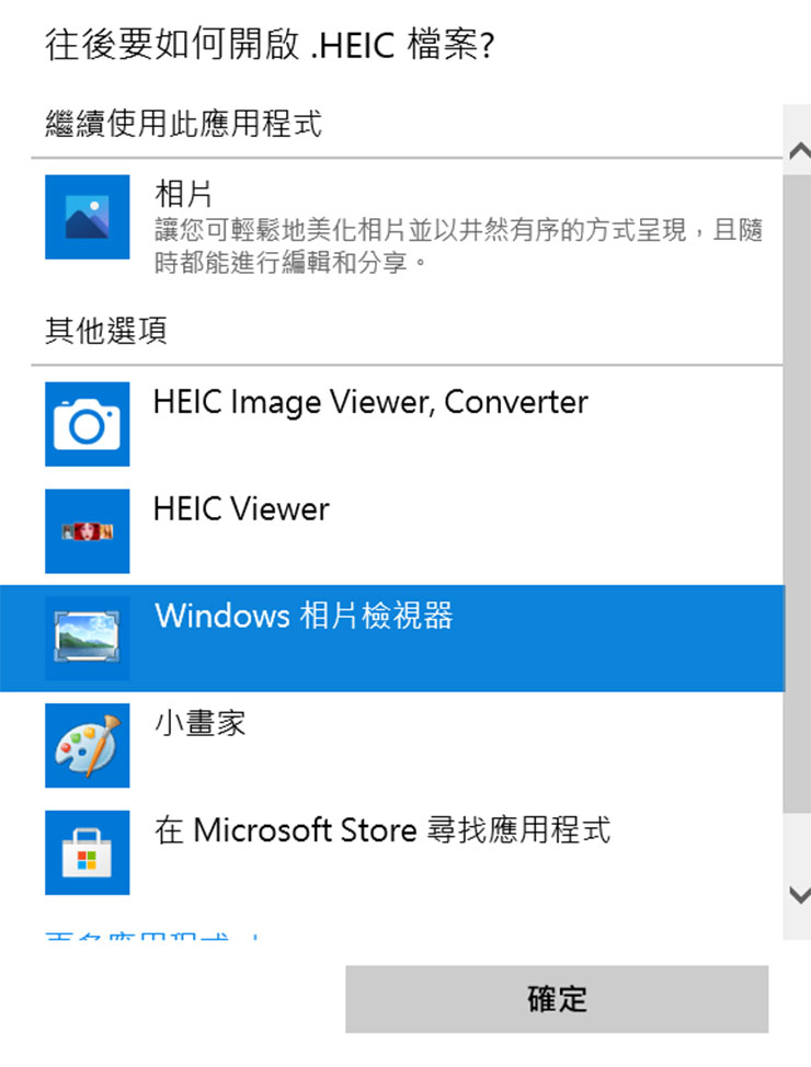 iPhone 13 的 HEIC 格式照片在 Windows 10 裡看不了、開不了?試試 CopyTrans HEIC for Windows 插件來解決! - 阿祥的網路筆記本 iPhone 13 的 HEIC 格式照片在 Windows 10 裡看不了、開不了?試試 CopyTrans HEIC for Windows 插件來解決! - 阿祥的網路筆記本