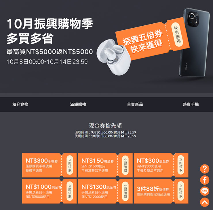 小米 10 月振興購物季來了！消費五千回饋五千～入手超薄新機 Xiaomi 11 Lite 5G NE 與超性價比 Redmi 10 正是時候！ - 阿祥的網路筆記本