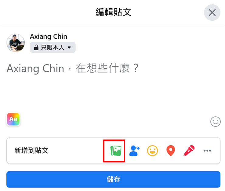 臉書照片傳錯了只能刪貼文？手機版本編輯功能讓你輕鬆「換圖」！ - 阿祥的網路筆記本