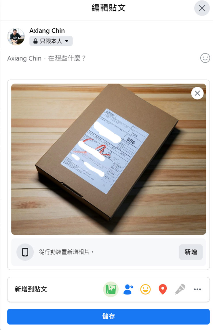 臉書照片傳錯了只能刪貼文？手機版本編輯功能讓你輕鬆「換圖」！ - 阿祥的網路筆記本