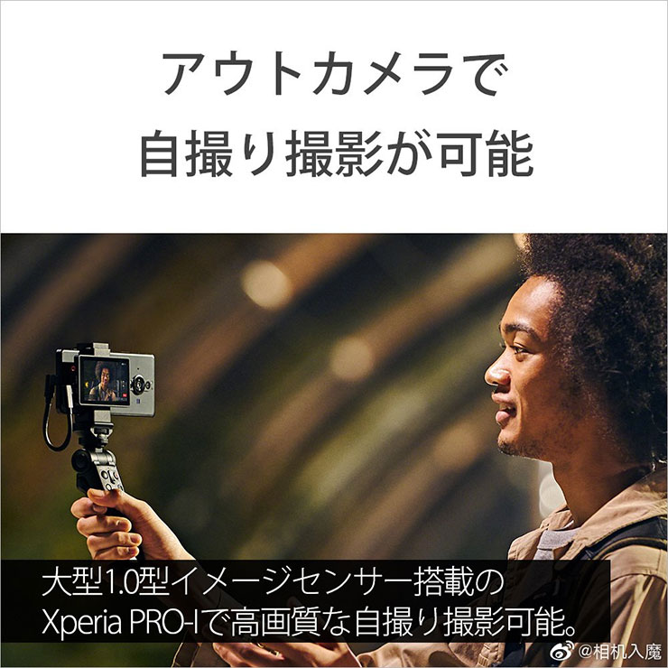 即將發表的 Sony Xperia PRO-I 可能配備超大 1 英吋感光元件！ - 阿祥的網路筆記本