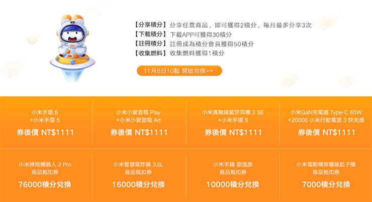 小米雙 11 超級購物節來襲!小米智慧氣炸鍋、小米室外攝影機電池版、小米智慧家用電鑽…等新品連發!揪米粉一起來「BUY」! - 阿祥的網路筆記本 小米雙 11 超級購物節來襲!小米智慧氣炸鍋、小米室外攝影機電池版、小米智慧家用電鑽…等新品連發!揪米粉一起來「BUY」! - 阿祥的網路筆記本