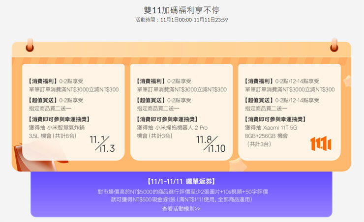 小米雙 11 超級購物節來襲!小米智慧氣炸鍋、小米室外攝影機電池版、小米智慧家用電鑽…等新品連發!揪米粉一起來「BUY」! - 阿祥的網路筆記本 小米雙 11 超級購物節來襲!小米智慧氣炸鍋、小米室外攝影機電池版、小米智慧家用電鑽…等新品連發!揪米粉一起來「BUY」! - 阿祥的網路筆記本
