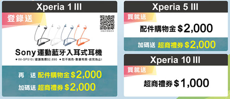 迎戰雙 11~Sony Mobile 祭出 Xperia 全系列購機優惠!再享藍牙耳機、配件購物金與超商禮金優惠! - 阿祥的網路筆記本 迎戰雙 11~Sony Mobile 祭出 Xperia 全系列購機優惠!再享藍牙耳機、配件購物金與超商禮金優惠! - 阿祥的網路筆記本