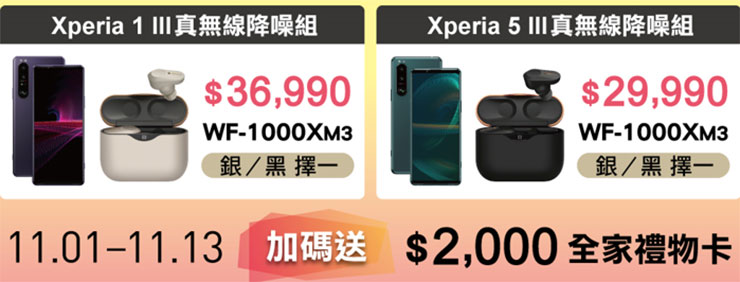 迎戰雙 11~Sony Mobile 祭出 Xperia 全系列購機優惠!再享藍牙耳機、配件購物金與超商禮金優惠! - 阿祥的網路筆記本 迎戰雙 11~Sony Mobile 祭出 Xperia 全系列購機優惠!再享藍牙耳機、配件購物金與超商禮金優惠! - 阿祥的網路筆記本