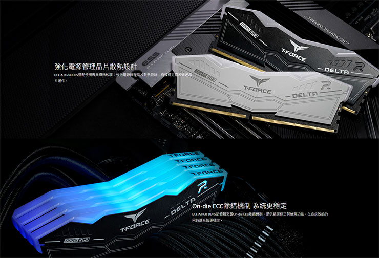 十銓科技 T-FORCE DELTA RGB DDR5 與 VULCAN DDR5 超頻記憶體全球上市！ - 阿祥的網路筆記本