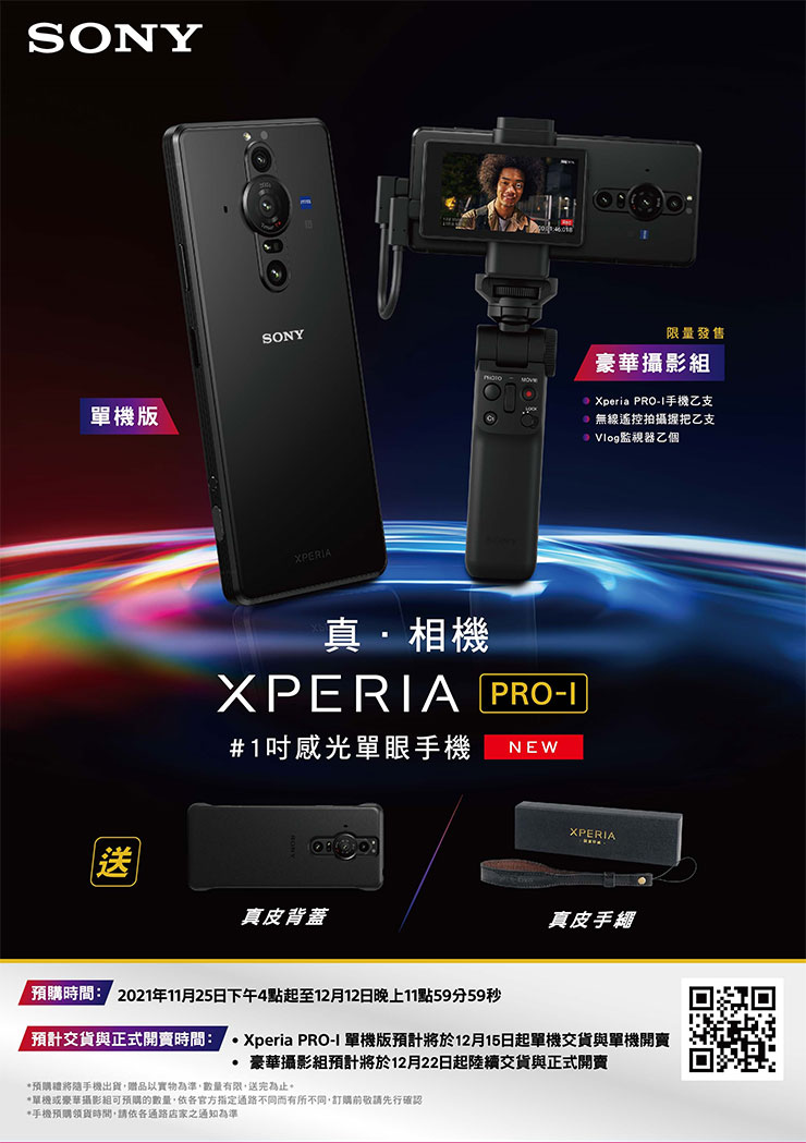 真.相機手機 Xperia PRO-I 正式登台!單機 NT$ 48,880,即時開放預購,12/15 起發貨! - 阿祥的網路筆記本 真.相機手機 Xperia PRO-I 正式登台!單機 NT$ 48,880,即時開放預購,12/15 起發貨! - 阿祥的網路筆記本