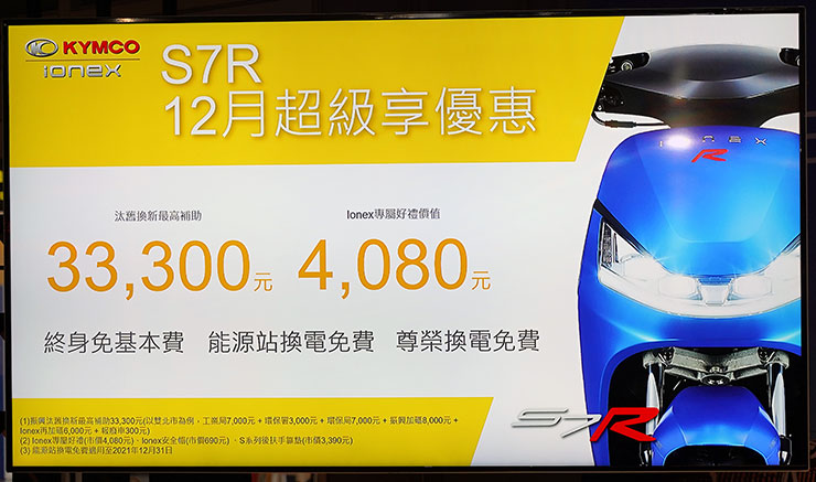 光陽「年終超級享」來襲!Ionex S6 正式上市宣告四大戰將到齊,購車補助再加碼、換電免費服務再延長至明年第一季! - 阿祥的網路筆記本 光陽「年終超級享」來襲!Ionex S6 正式上市宣告四大戰將到齊,購車補助再加碼、換電免費服務再延長至明年第一季! - 阿祥的網路筆記本