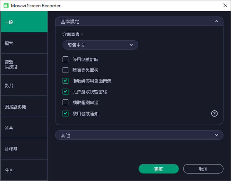 Movavi Screen Recorder 螢幕錄影工具評測：簡單易上手、功能超全面，畫面截圖錄製一把罩！ - 阿祥的網路筆記本
