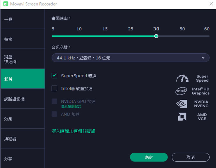 Movavi Screen Recorder 螢幕錄影工具評測：簡單易上手、功能超全面，畫面截圖錄製一把罩！ - 阿祥的網路筆記本