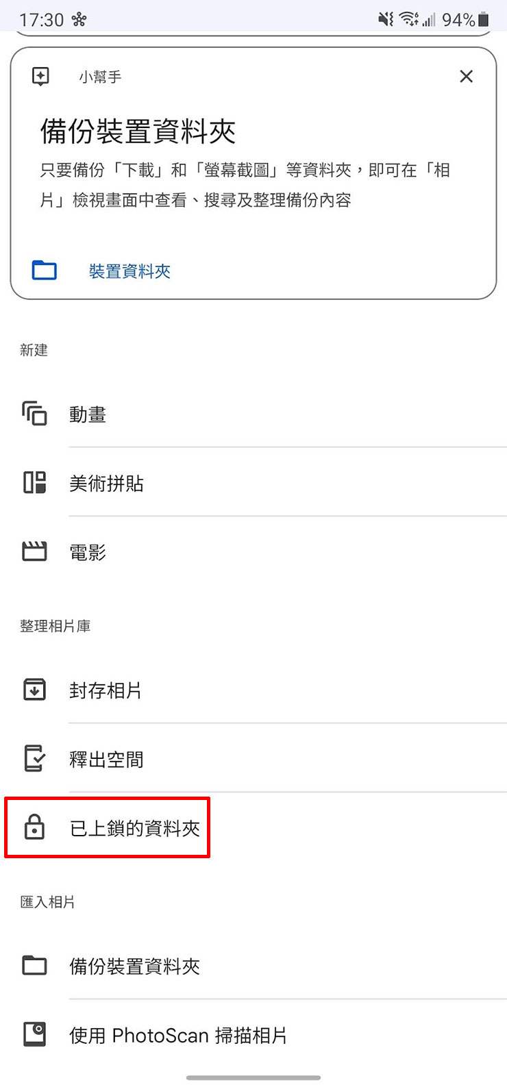 保護極私密照片！Google 相簿「上鎖資料夾」功能非 Pixel 手機也能使用了！ - 阿祥的網路筆記本