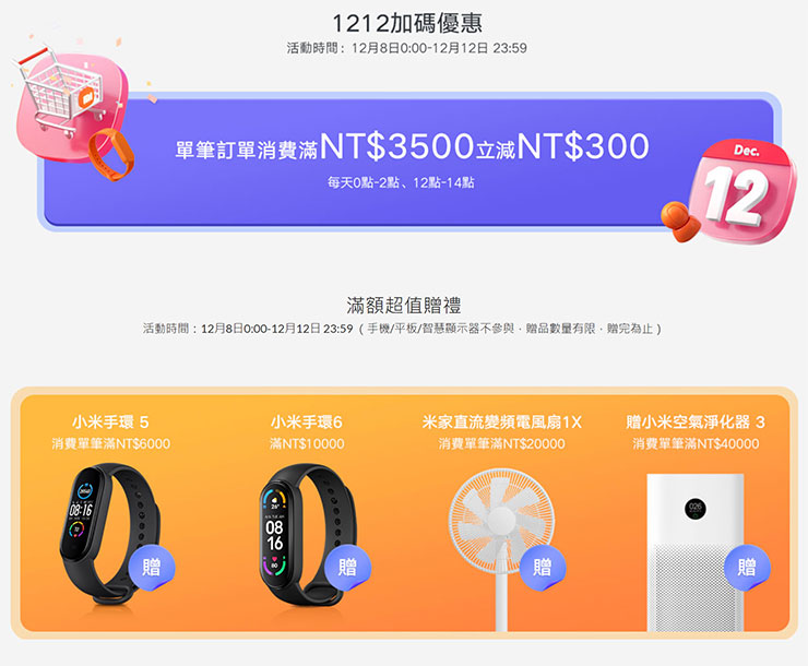 2021 年最後一檔！小米雙十二購物節 12/8 搶先開跑！ - 阿祥的網路筆記本