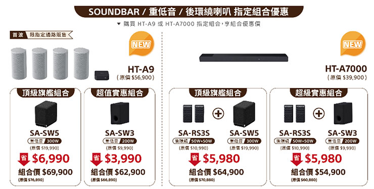 Sony 歲末感謝祭超值開跑!人氣影音產品限時優惠,指定產品加碼週週抽 12,000 元百貨電子券! - 阿祥的網路筆記本 Sony 歲末感謝祭超值開跑!人氣影音產品限時優惠,指定產品加碼週週抽 12,000 元百貨電子券! - 阿祥的網路筆記本