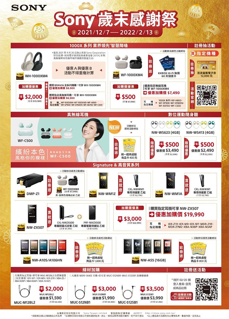 Sony 歲末感謝祭超值開跑!人氣影音產品限時優惠,指定產品加碼週週抽 12,000 元百貨電子券! - 阿祥的網路筆記本 Sony 歲末感謝祭超值開跑!人氣影音產品限時優惠,指定產品加碼週週抽 12,000 元百貨電子券! - 阿祥的網路筆記本