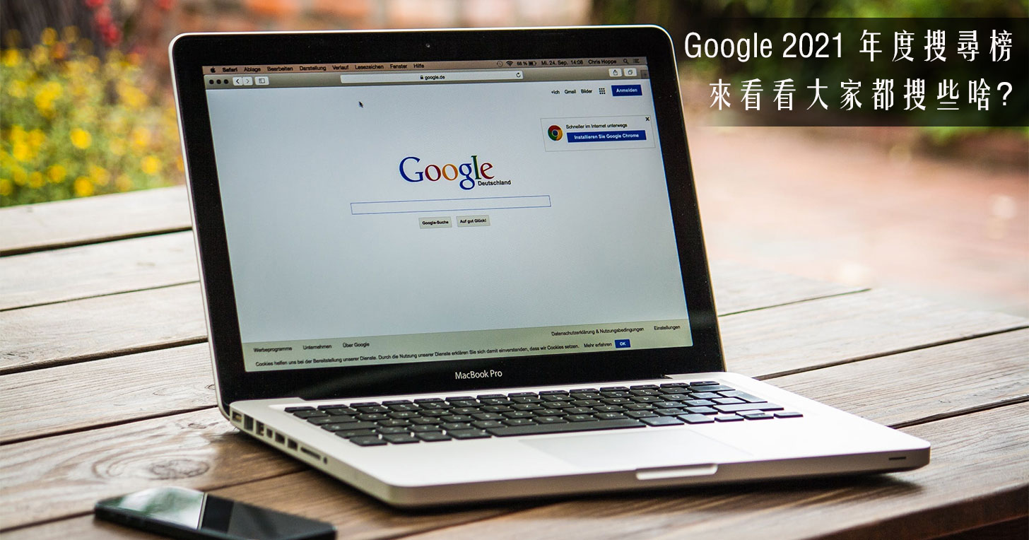 Google 公佈台灣 2021 年度搜尋榜！一次公開各類型熱門關鍵字，來看看你是不是也都搜過！ - 阿祥的網路筆記本