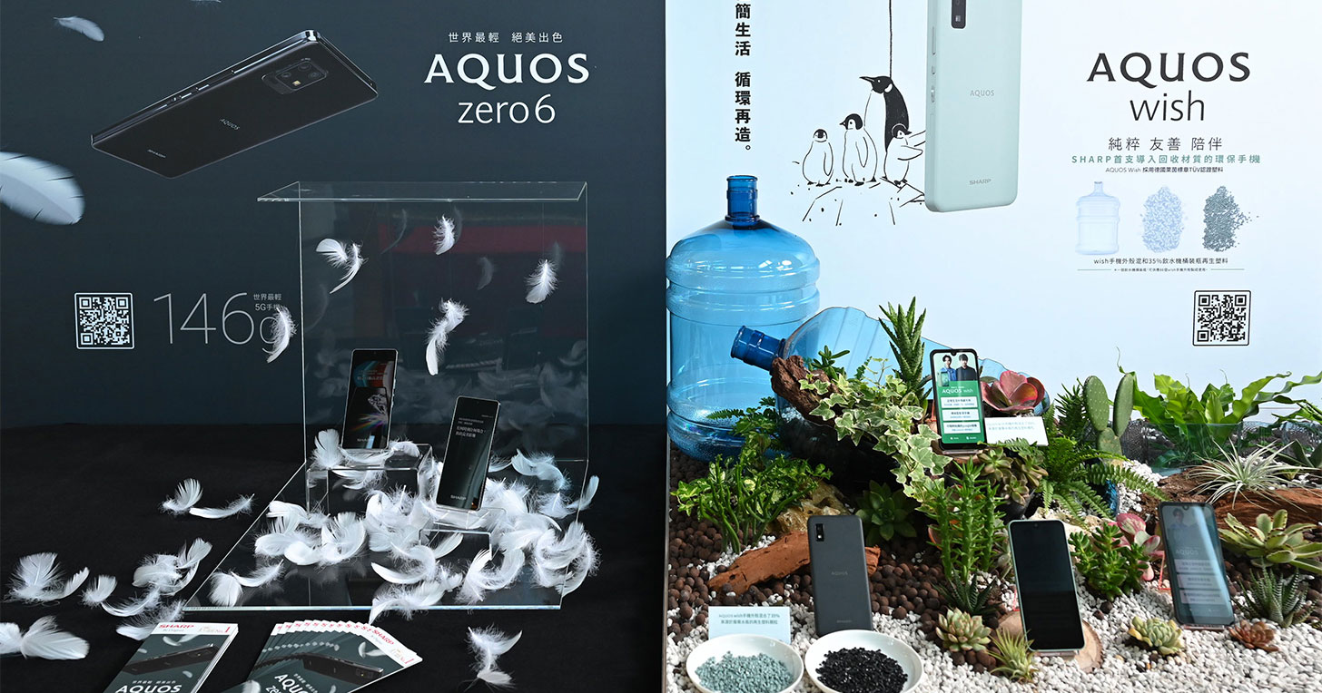 夏普 2021 年末壓軸推 5G 雙機：AQUOS zero6 與 AQUOS wish，主打超輕量與超環保！ - 阿祥的網路筆記本